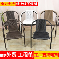 椅子 プラスチック製 レジャーチェア 屋外 庭 会議用スツール 鉄製 家庭用 背もたれ付き椅子 バルコニー 模造籐椅子 キャンプ用
