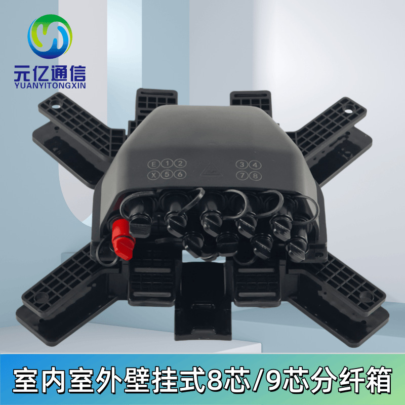 元亿8芯室内壁挂分纤箱分路器盒分纤箱外贸款分光箱光纤分路器