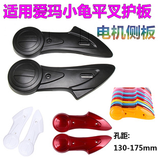European Version Suitable for Yadi Aima Green Energy Turtle Flat Fork Guard Electric Vehicle Shell Motor Guard Rear Mudguard Side Panel