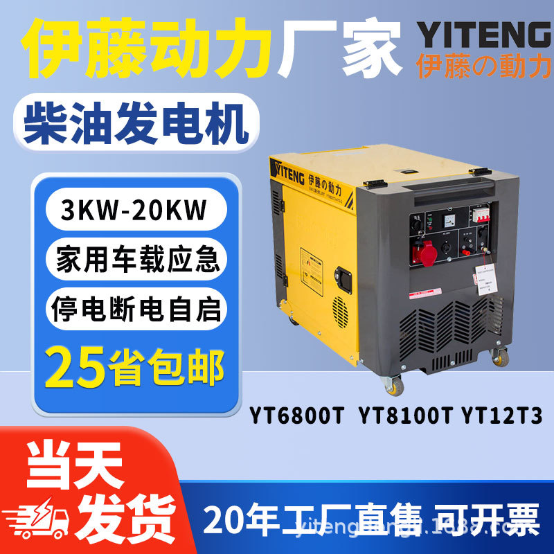上海伊藤动力超静音便携式柴油发电机单相220v5kw电启动YT6800T