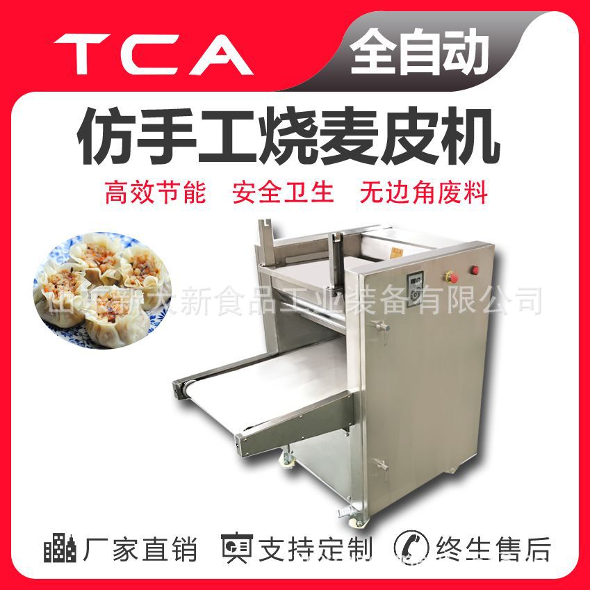 新大新供应200型饺子皮机烧麦皮机 商用型烧麦皮机