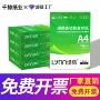 办公50070g80g单包复印纸