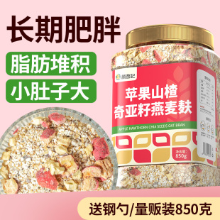Apple, Hawthorn, Chia Seeds, Oat Bran, Women's Breakfast Fat-Reducing Nutritious Food, Healthy Drink, Multigrain Oatmeal