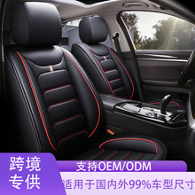 跨境外贸汽车座椅套汽车坐垫全皮全包汽车坐垫通用四季汽车座椅套