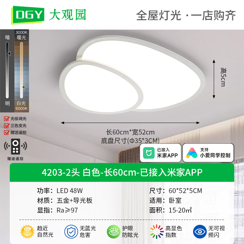 Blanco 2 cabezas - largo 60cm - conectado a Mijia APP - 48W - espectro completo