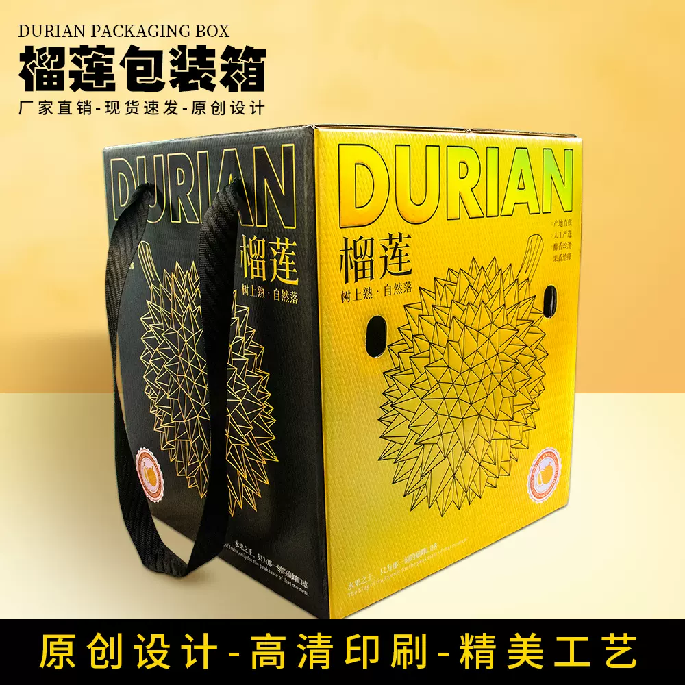 通用英文榴莲包装盒礼盒原创设计精美工艺水果纸箱手提箱烫金盒子