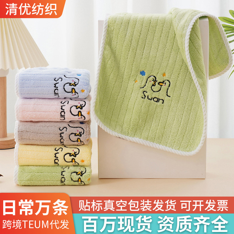 Children's Towel Coral Fleece Soft Hair-free Face Towel Cartoon Little Swan Cute Embroidered Kindergarten Hand Towel