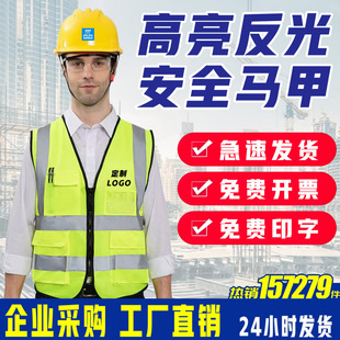 Reflective Safety Vest Construction Site Construction Vest Traffic Patrol Work Work Clothes Breathable Printed Logo