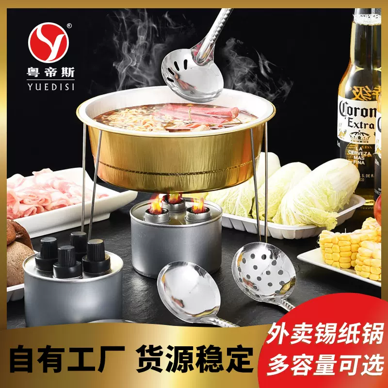 厂家直供 户外燃油锅小火锅 一次性小锅具锡纸锅铝箔锅外卖火锅