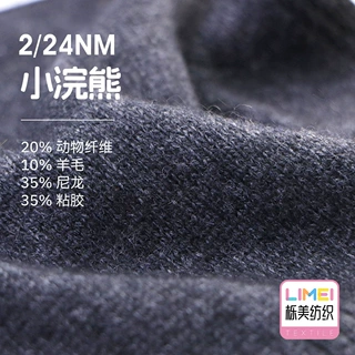 栎美 2/24NM小浣熊羊毛混纺纱 20%动物纤维10%羊毛35%尼龙35%粘胶