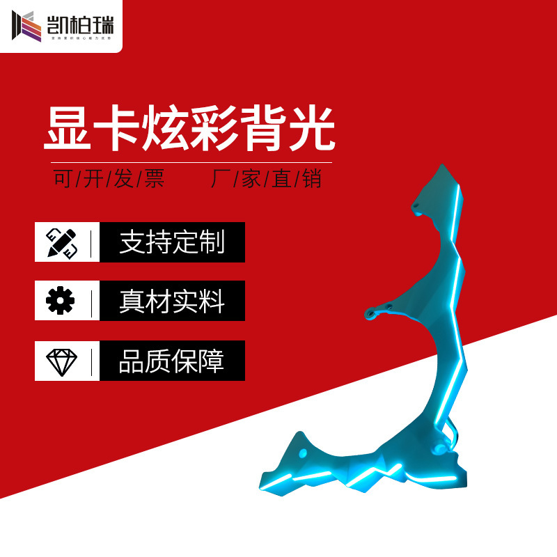 源头厂家LED背光源 导光板显卡机箱背光源亚克力发光片背光源