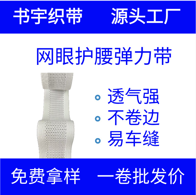 柔软亲肤白色网眼松紧带健身专用高弹耐用不回缩耐水洗厂家现货