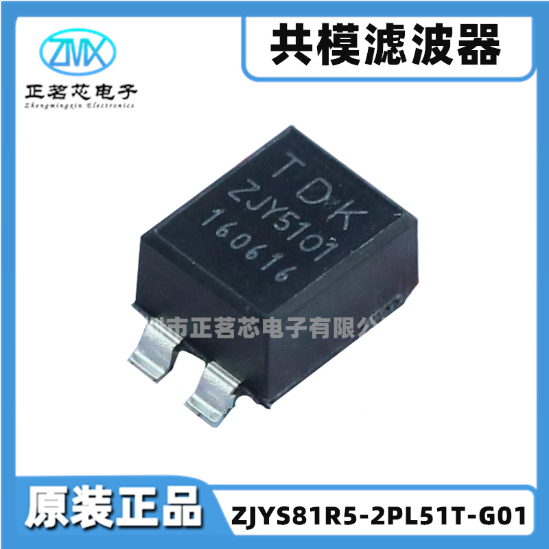 原装ZJYS81R5-2PL51T-G01 SMD-4P 300mΩ 80V 500mA 2kΩ@10MHz