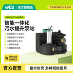 德国威乐WILO污水提升泵站污水提升器商场超市用地下室马桶排污泵