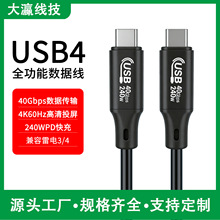 USB4全功能数据线Type C双公头40Gbps传输PD240W快充线兼容雷电4
