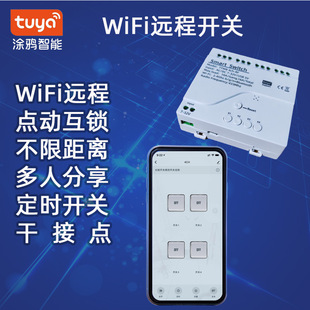 Tuya Tuya Smart Switch Four-Way Wifi DIY Timer 220Vrf7-32V Module 4Ch Module