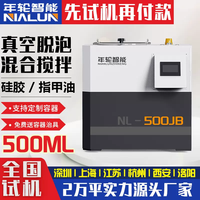 硅胶指甲油真空搅拌脱泡混合机行星式离心脱泡除泡搅拌机源头厂家