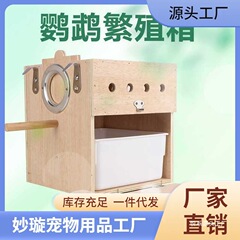 鹦鹉繁殖箱玄凤虎皮牡丹文鸟类用品竖式鸟挂窝巢孵化保温窝内挂置