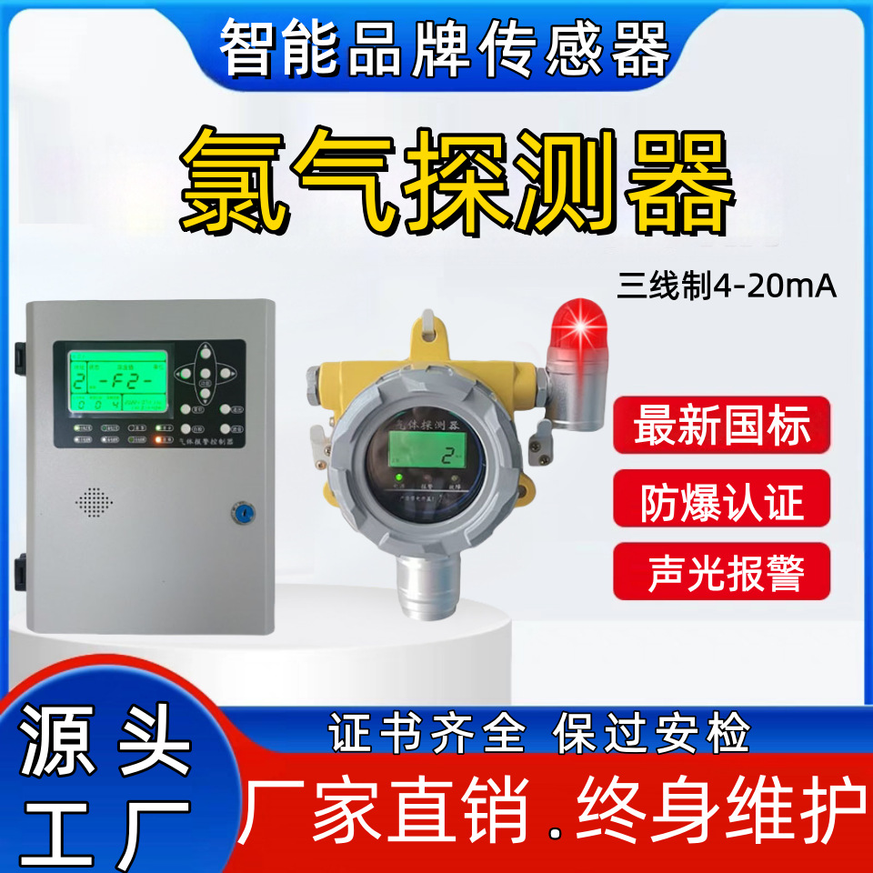 固定式氯气报警器污水厂氯气检测仪实验室CL2气体浓度泄漏报警器