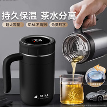 316不锈钢保温杯带手柄温显水杯茶水分离家用杯泡茶杯大容量水杯