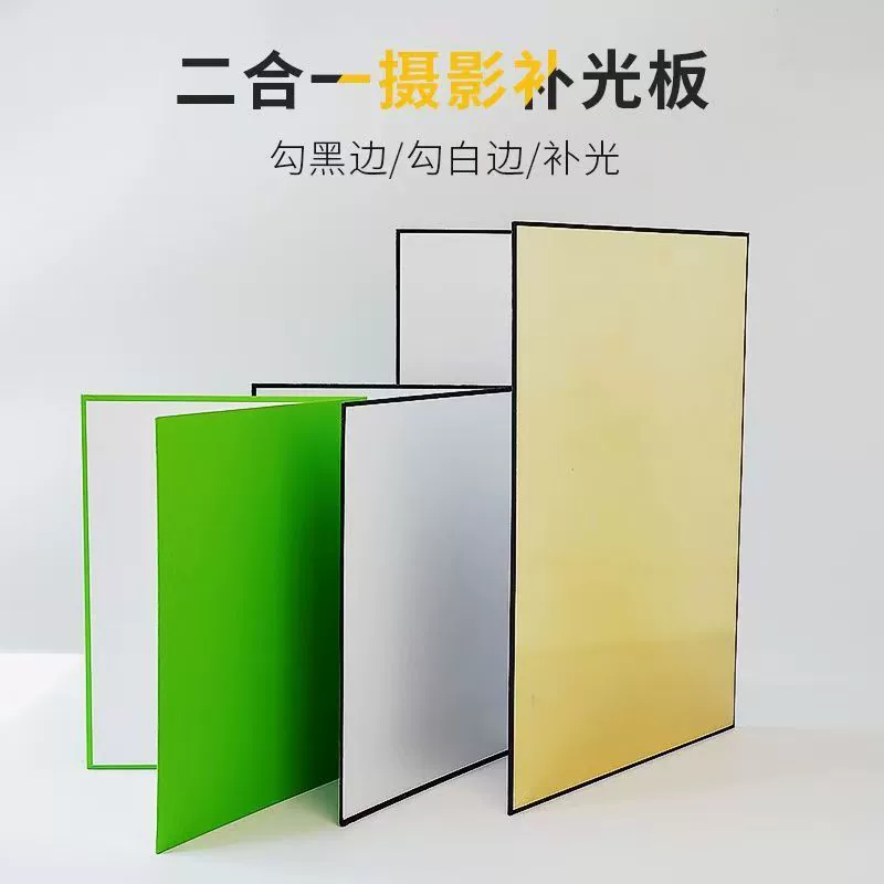 A3 thickened photography cardboard desktop reflector foldable standing shooting still life fill light black and white edge photo props