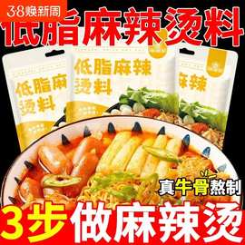 麻辣烫底料调料包汤料包0脂正品低脂商用