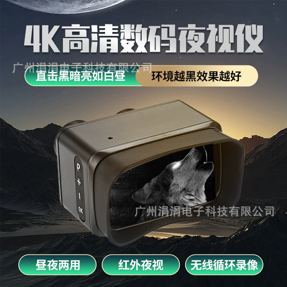 Бинокулярное цифровое инфракрасное устройство ночного видения высокой четкости 4K для использования днем ​​и ночью, беспроводное устройство для разведки с циклической съемкой