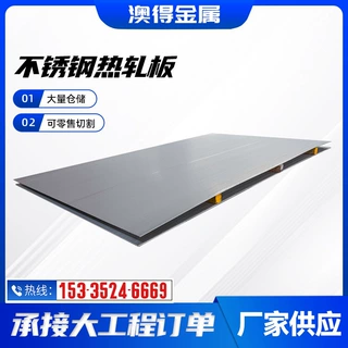 钢厂供应2205  317L 304不锈钢热轧板源头工厂支持加工批发