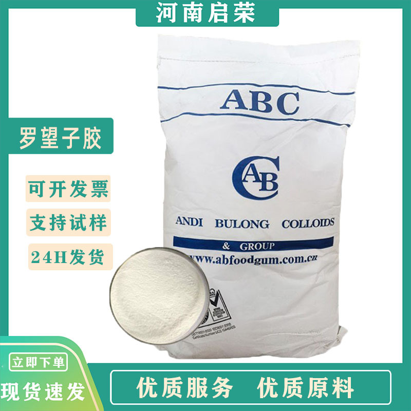 食品级罗望子胶 饮料冰淇淋糖果用 增稠剂 罗望子多糖胶 罗望子胶