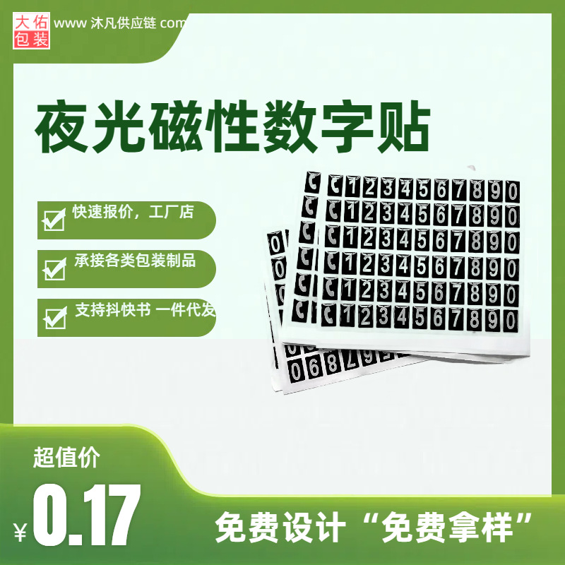 公司纸卡合成纸不干胶贴纸商标牛皮纸透明不干胶标签贴纸 数字贴