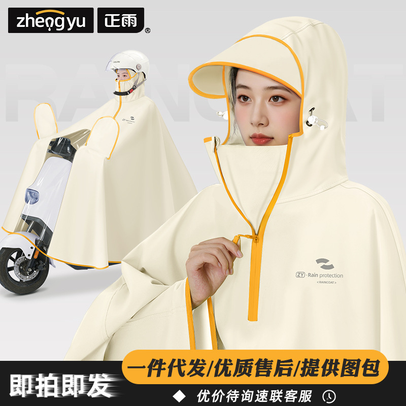 【Zhengyu】New Model Enlarged, Thickened, and Widened Raincoat for Cycling, Full-Body Rain Protection for Electric Vehicles, Storm-Proof Poncho 【Zhengyu】New Model Enlarged, Thickened, and Widened Raincoat for Cycling, Full-Body Rain Protection for Electric Vehicles, Storm-Proof Poncho