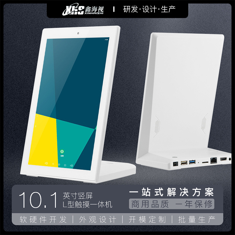 L型竖屏广告机安卓触摸电容一体机商务会议桌面评价器广告机
