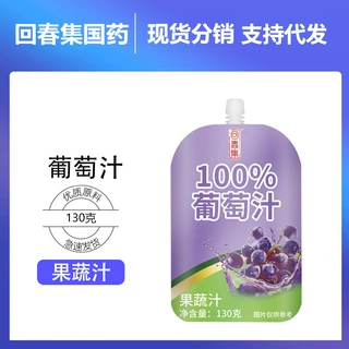 回春集葡萄汁130克植物饮料果蔬饮品源头工厂支持贴 牌代 工OE M