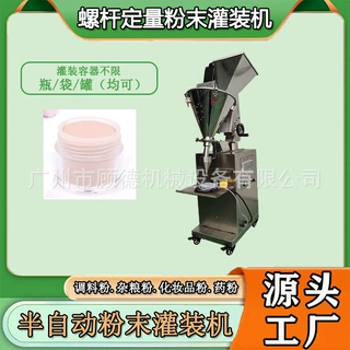 螺杆定量化妆品粉灌装机瓶装粉末水晶美甲粉灌装机彩妆粉末罐装机