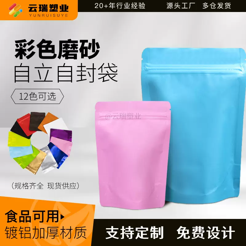 彩色自立自封袋 镀铝密封食品袋咖啡茶叶猫狗粮包装袋鱼饵拉骨袋