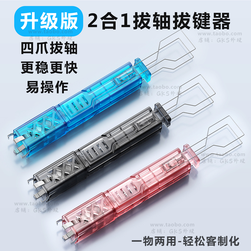 Four-Claw Switch Puller and Keycap Remover 2-in-1 Hot-Swappable Mechanical Keyboard Magnetic Switch Remover Keycap Removal Tool Four-Claw Switch Puller and Keycap Remover 2-in-1 Hot-Swappable Mechanical Keyboard Magnetic Switch Remover Keycap Removal Tool