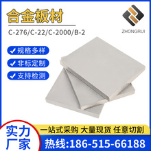 哈氏合金C276 HC276 N10276 NS3304 圓棒 鋼板無縫管鋼帶鋼帶材料
