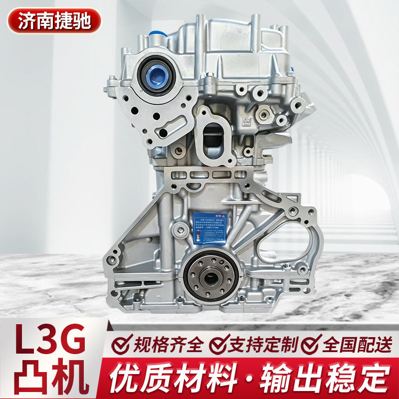 L3G engine block 1.5L automotive base engine bare engine assembly for Velan and Cruze, manufacturer in stock