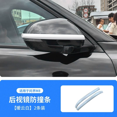 Qapı və bamper qoruyucu zolaqlar Car Rearview Mirror Anti-Collision Strip - warm-cloud-white-wenjie-m8-rearview-mirror-anti-collision-strip