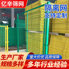 広東黄埠工場隔離ガードレール隔離柵倉庫包囲網倉庫隔離網宅配便仕分け