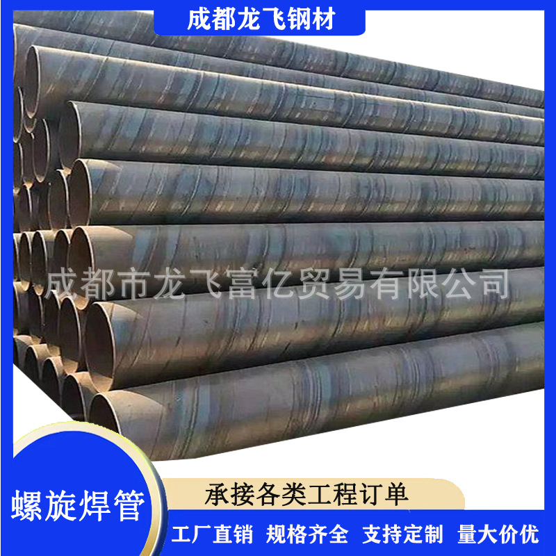 螺旋钢管Q235 Q355直缝焊管防腐螺旋焊接钢管厚壁大口径 可非标