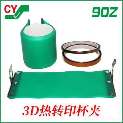 [大量现货批发热转印DIY制作马克杯专用90Z扇形彩绘马克杯夹具]
