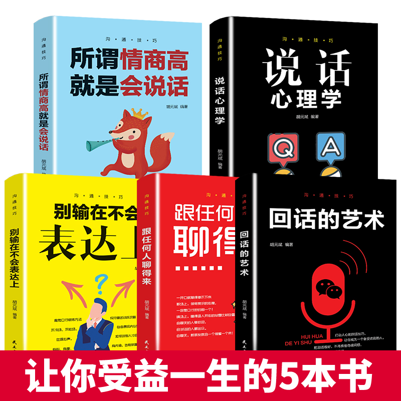 [훌륭한 가치 구매] 높은 감성 지능과 감성 지능을 갖춘 소셜 웅변 5권