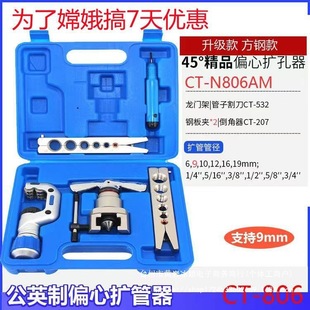 Copper Tube Expander Eccentric Expander Manual Tube Expander Horn Hole Air Conditioning Installation and Maintenance Refrigeration Special Tool