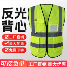 反光安全背心工作服定制印logo建筑工地安全员施工透气反光衣马甲