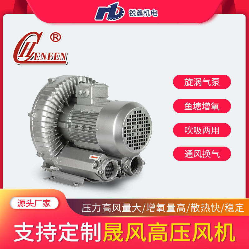 晟风高压风机750W HB-329 220V/380V漩涡气泵 电镀池曝气污水处理