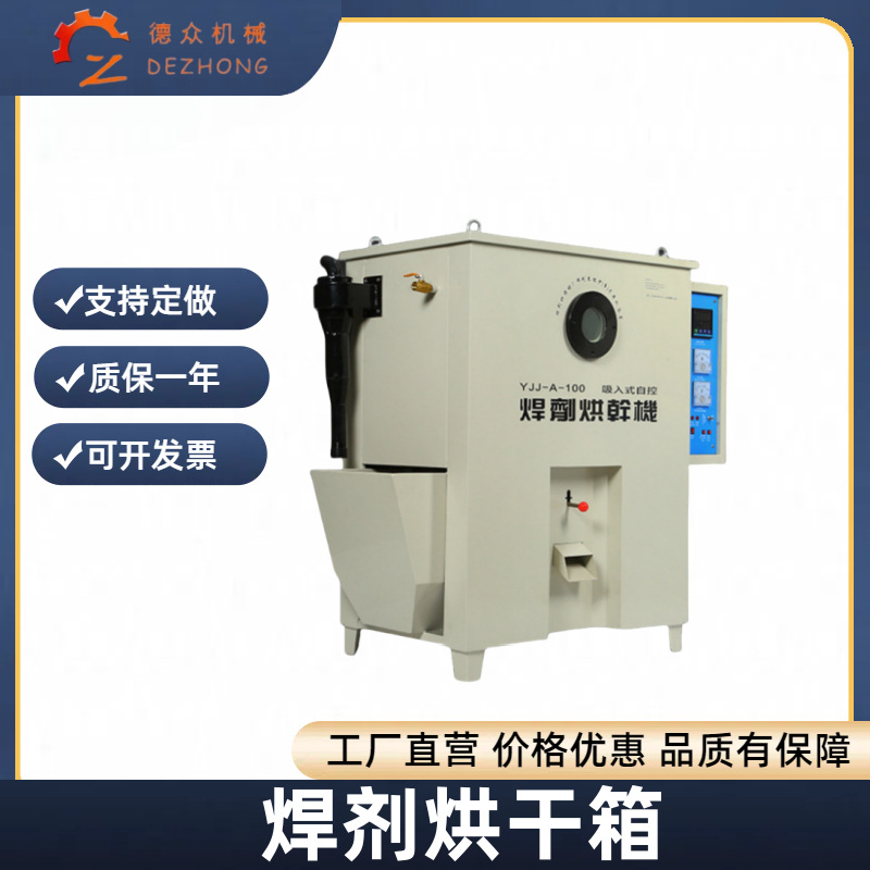 吸入式焊剂烘干箱焊剂烘干机YXH-500型鼓风型内热式自动焊剂烘箱