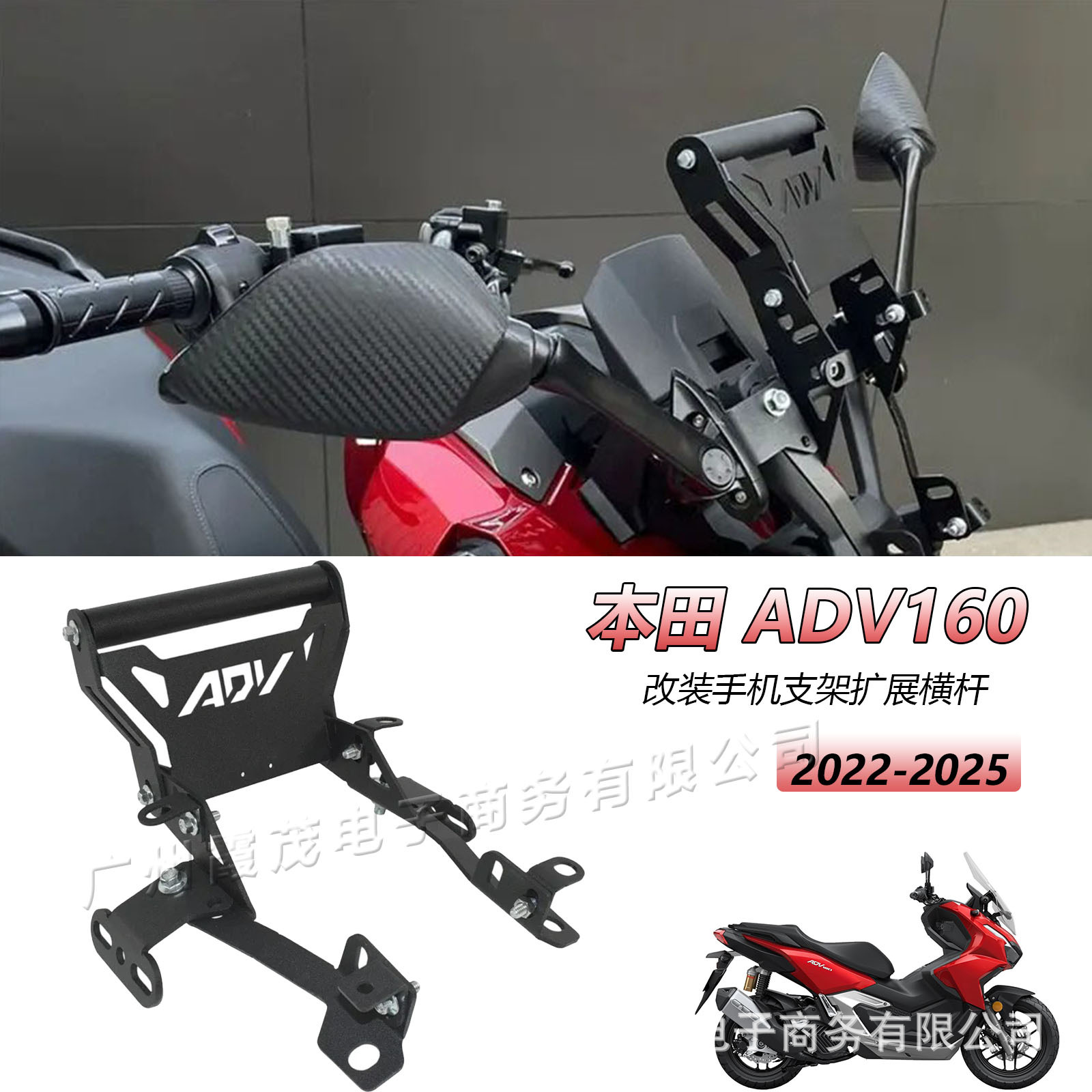 Suitable for Honda Adv160 Modified Navigation Bracket, Mobile Phone Charging Bracket, Gsp Mirror Forward-Moving Bracket