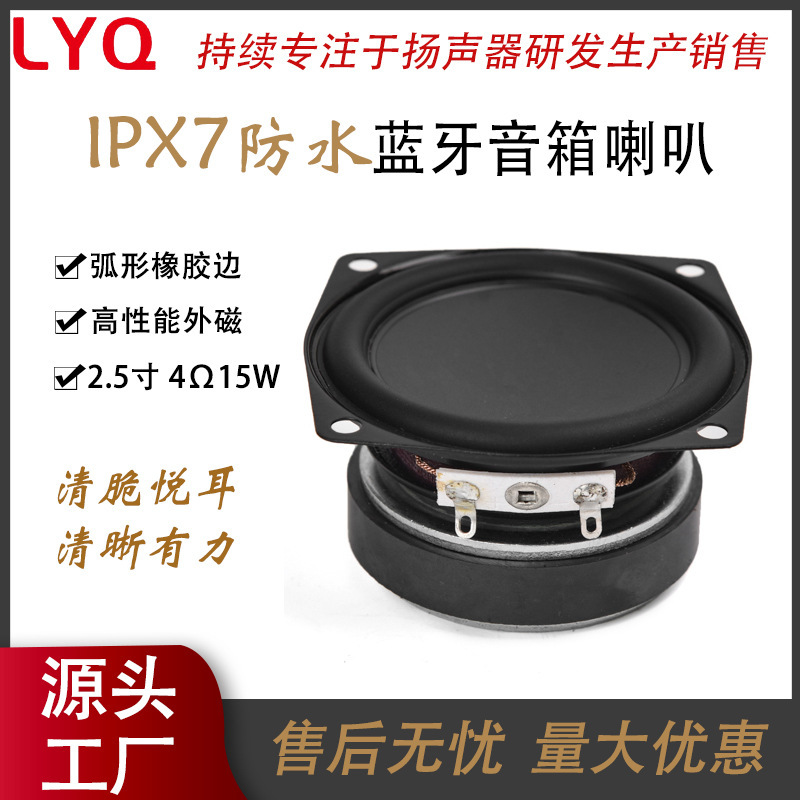 Source Factory 2.5-Inch 4 Ohm 15 Watt Rubber Edge 7 Waterproof Speaker Outdoor Bluetooth Audio External Magnetic Small Speaker