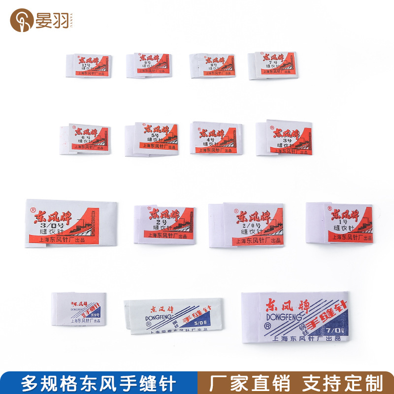 厂家直销上海正宗东风牌钢针全型号家用缝纫工具手缝绣花针缝衣针